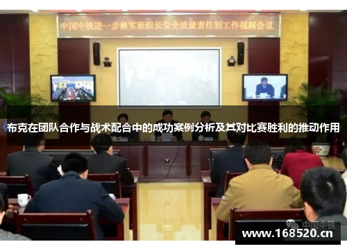 布克在团队合作与战术配合中的成功案例分析及其对比赛胜利的推动作用