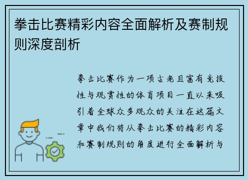 拳击比赛精彩内容全面解析及赛制规则深度剖析