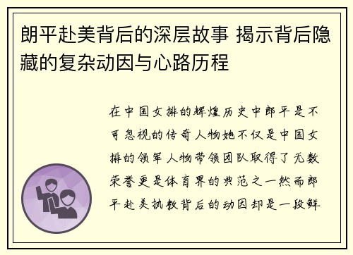 朗平赴美背后的深层故事 揭示背后隐藏的复杂动因与心路历程