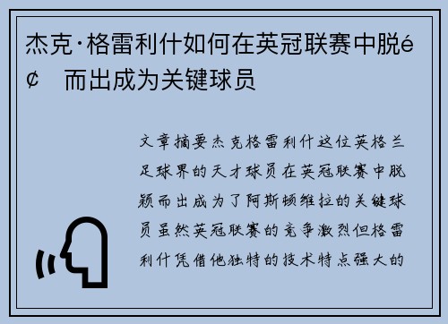 杰克·格雷利什如何在英冠联赛中脱颖而出成为关键球员