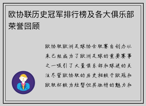欧协联历史冠军排行榜及各大俱乐部荣誉回顾