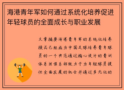 海港青年军如何通过系统化培养促进年轻球员的全面成长与职业发展