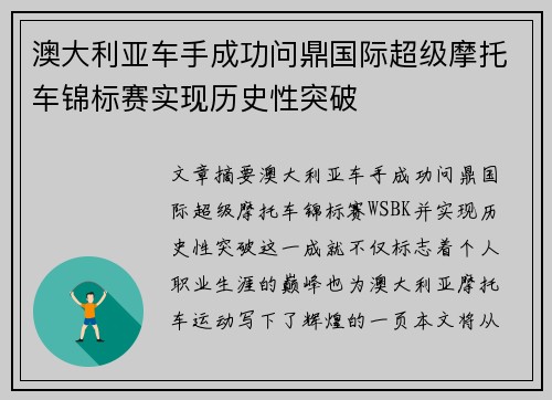 澳大利亚车手成功问鼎国际超级摩托车锦标赛实现历史性突破