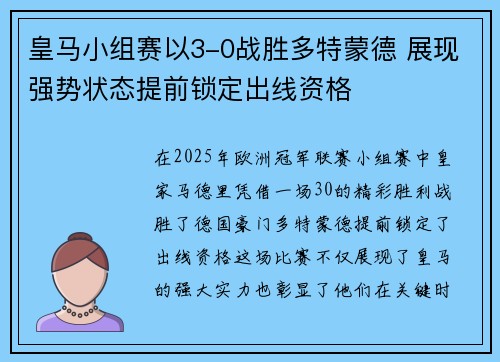 皇马小组赛以3-0战胜多特蒙德 展现强势状态提前锁定出线资格