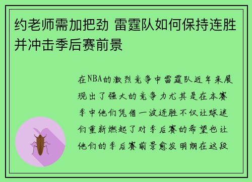 约老师需加把劲 雷霆队如何保持连胜并冲击季后赛前景