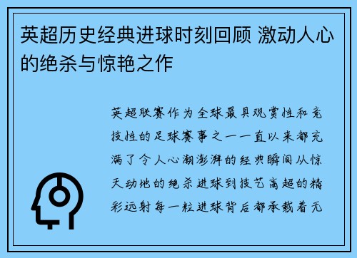 英超历史经典进球时刻回顾 激动人心的绝杀与惊艳之作