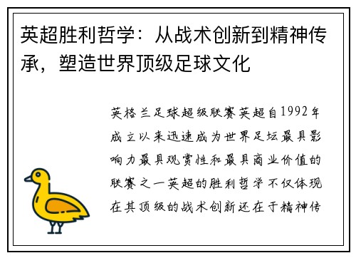英超胜利哲学：从战术创新到精神传承，塑造世界顶级足球文化